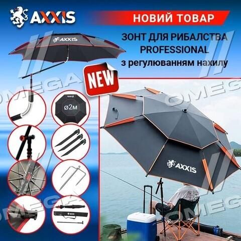Зонт рыбака "Professional" для пикника, (с регулировкой наклона) диаметр 2м 